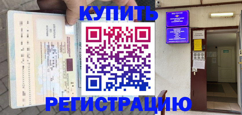 прописка в квартире в Лакинске