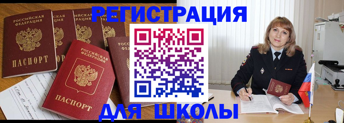 миграционный учет в Лакинске